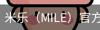 米乐（MILE）官方网站首页 - M6米乐娱乐平台